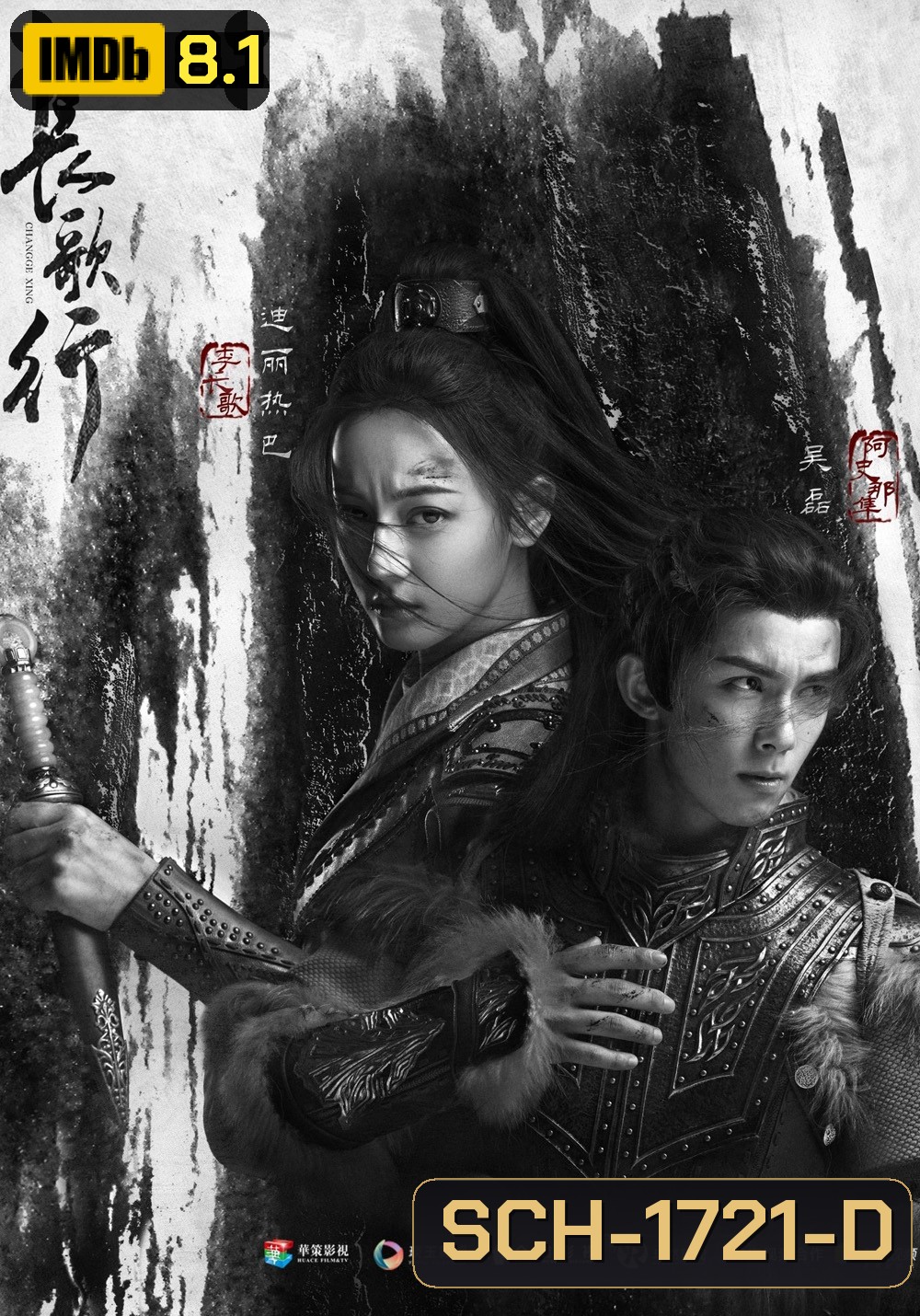 สตรีหาญ ฉางเกอ The Long Ballad (2021) ตอนที่ 31-49 เสียงไทยเท่านั้น (49 ตอนจบ)