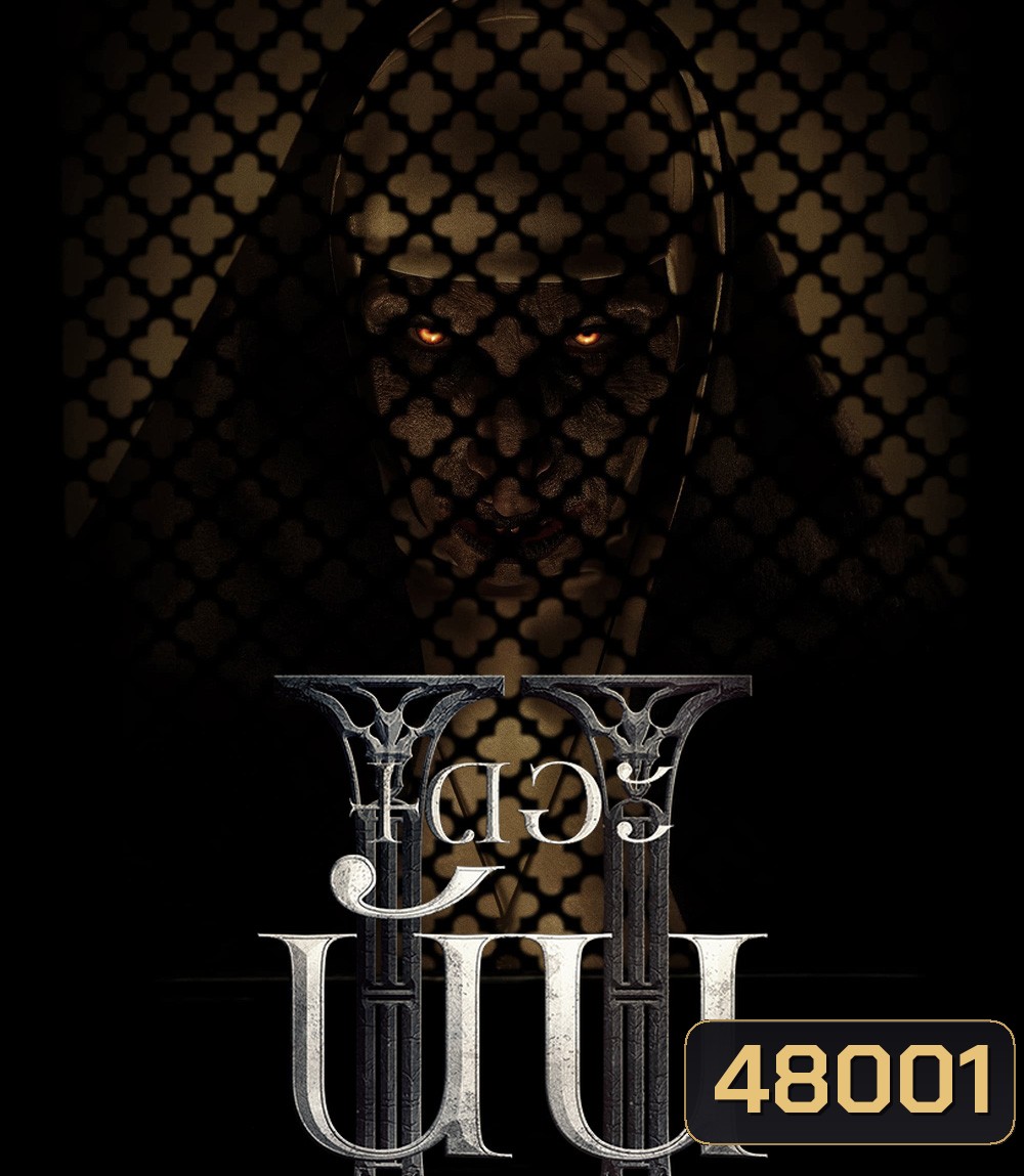 (Zoom ซูม ดูรูปตัวอย่างด้านล่าง) The Nun II (2023) เดอะ นัน 2