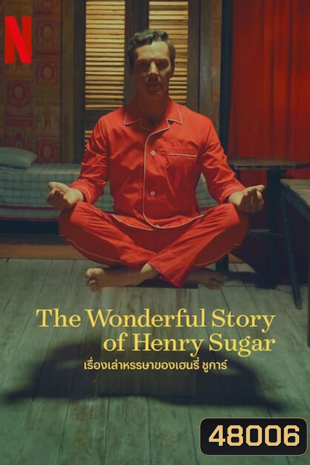 เรื่องเล่าหรรษาของเฮนรี่ ชูการ์ The Wonderful Story of Henry Sugar (2023) ความยาว 39 นาที