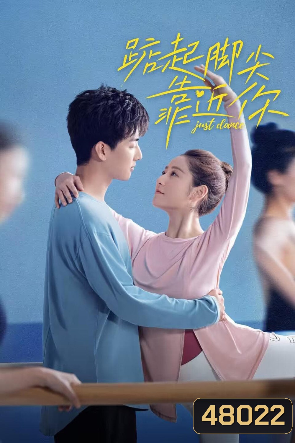 Just Dance (2023) จังหวะรักใกล้ชิดเธอ (EP01 - EP24End)