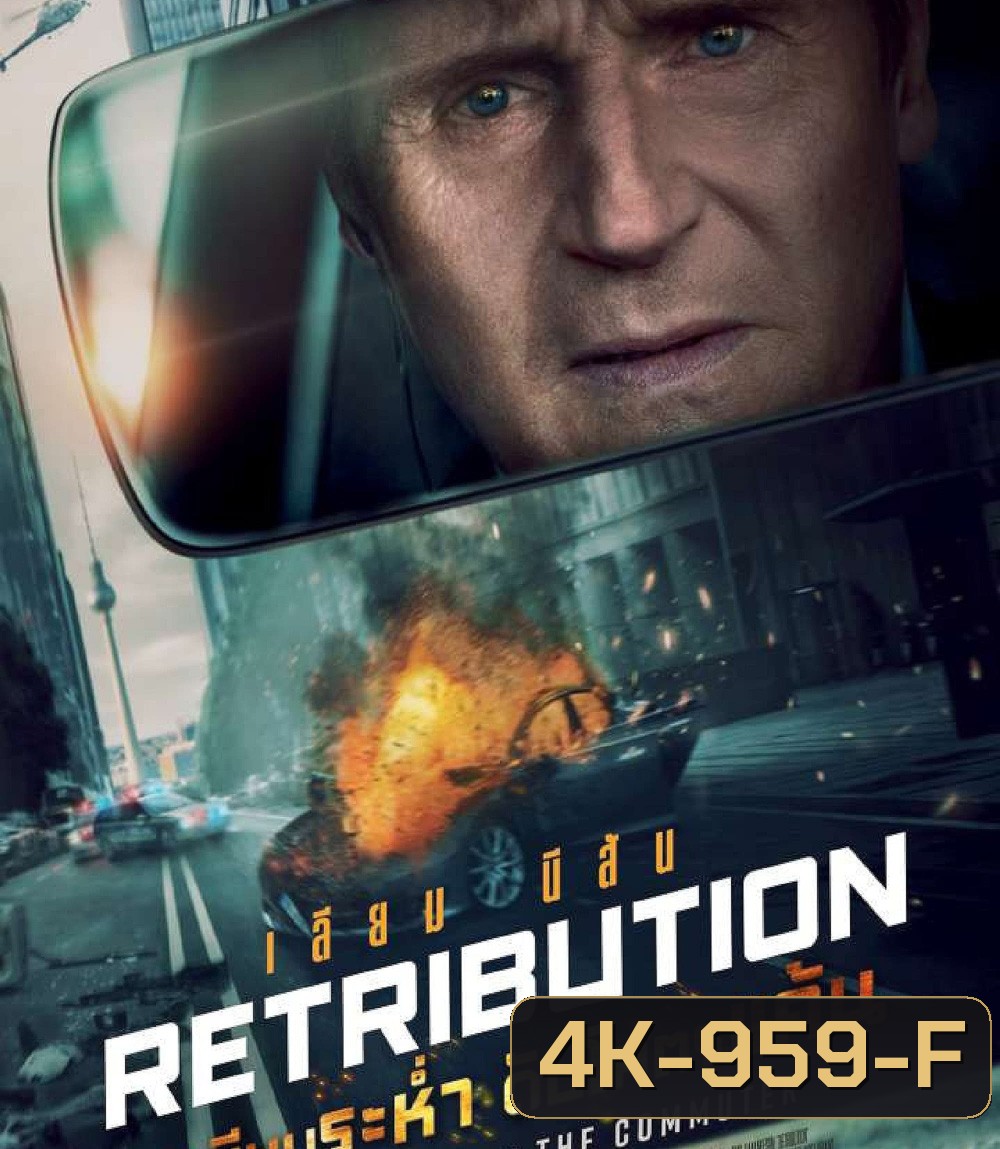 4K - Retribution (2023) เหยียบระห่ำ ดับโคตรแค้น - แผ่นหนัง 4K UHD