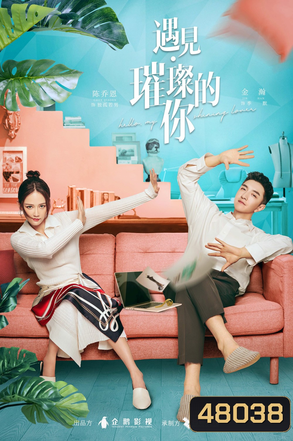 Hello My Shining Love (2022) ประกายรักในดวงใจ [EP01 - EP43End]