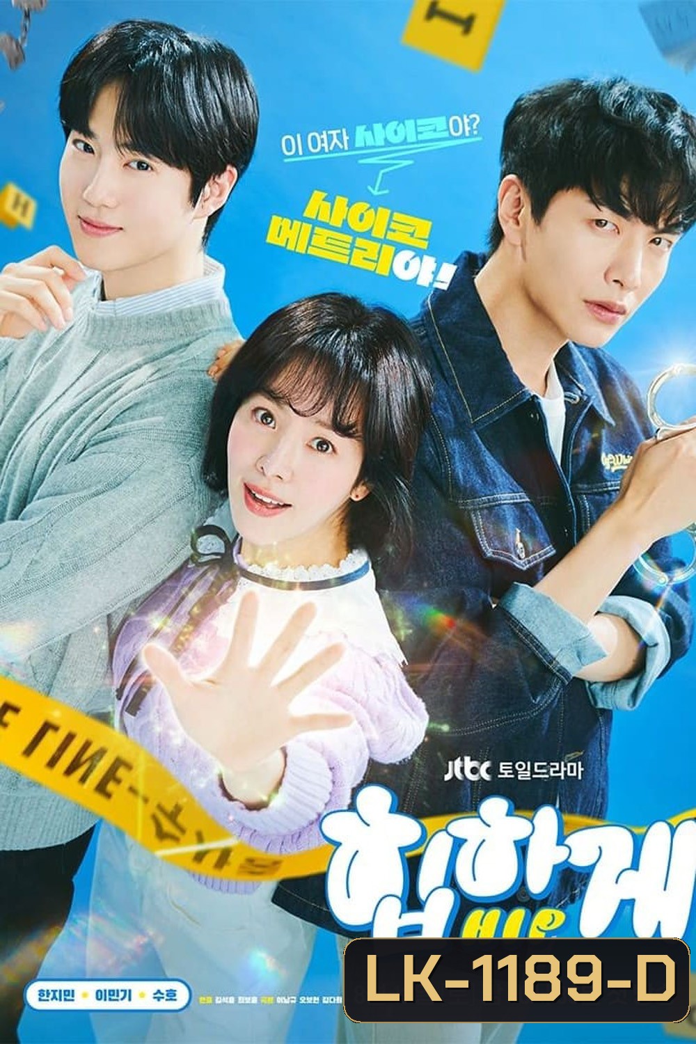 Behind Your Touch (2023) สืบสัมผัส (16 ตอน)