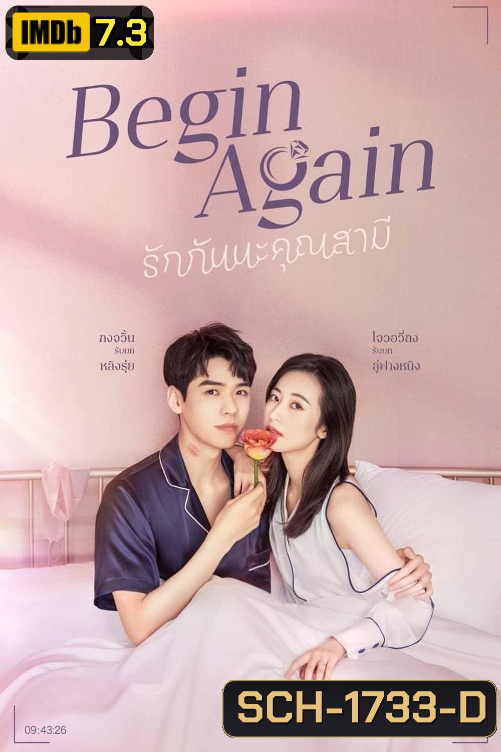 Begin Again (2020) เผลอใจรักคุณสามี (35 ตอน)