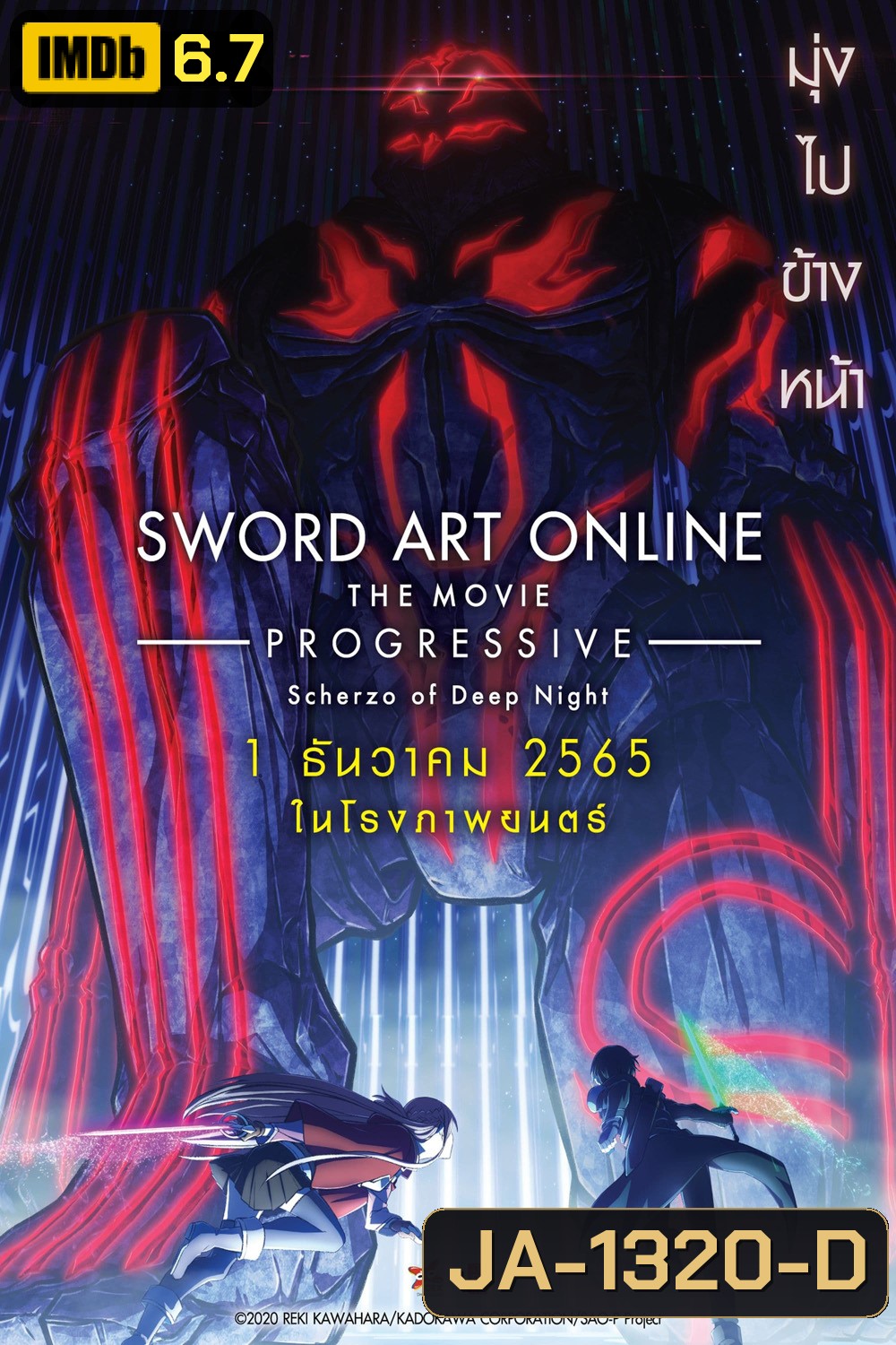 ซอร์ด อาร์ต ออนไลน์ โปรเกรสซีฟ เดอะมูฟวี่ : สแกรโซแห่งสนธยาโศก Online the Movie -Progressive- Scherzo of Deep Night (2022)