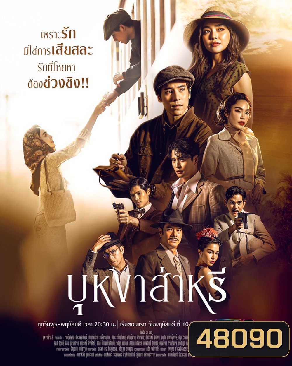 บุหงาส่าหรี (2566) 17 ตอนจบ