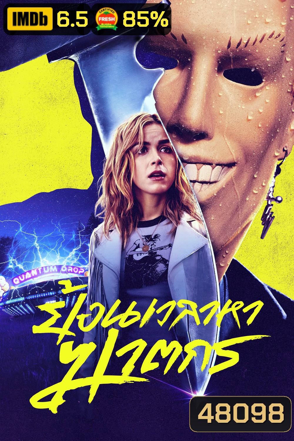 ย้อนเวลาหาฆาตกร Totally Killer (2023)