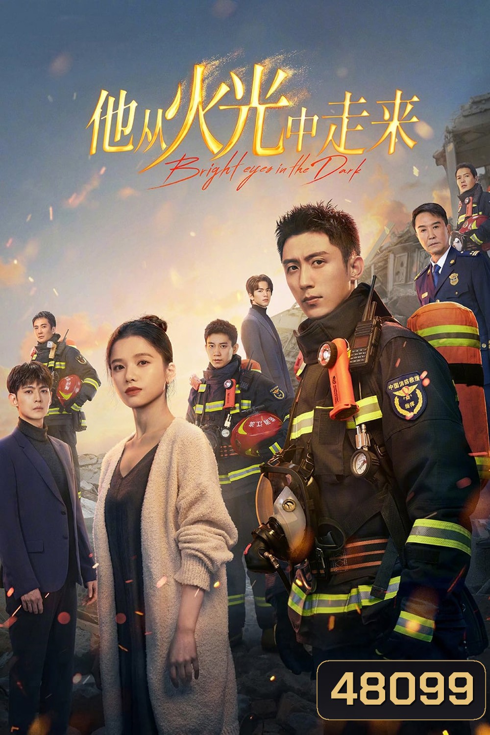 Bright Eyes in the Dark อุ่นหัวใจด้วยไฟรัก (2023) 40 ตอน