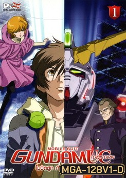 Mobile Suit Gundam Unicorn Vol. 1 โมบิลสูท กันดั้ม ยูนิคอร์น 1