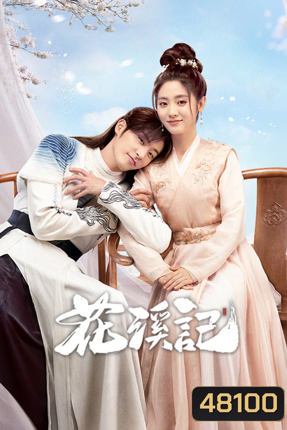 Love Is an Accident พานพบประสบรัก (2023) 32 ตอน