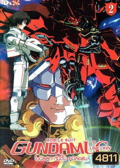 Mobile Suit Gundam Unicorn Vol. 2 โมบิลสูท กันดั้ม ยูนิคอร์น 2