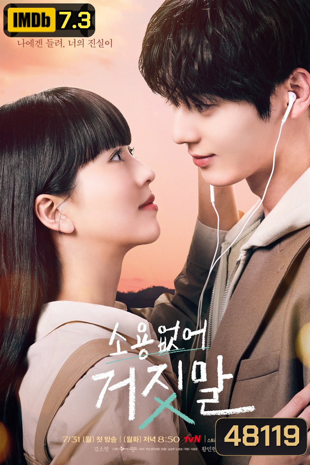 รักไม่หลอก บอกให้รัก (2023) My Lovely Liar (16 ตอนจบ)