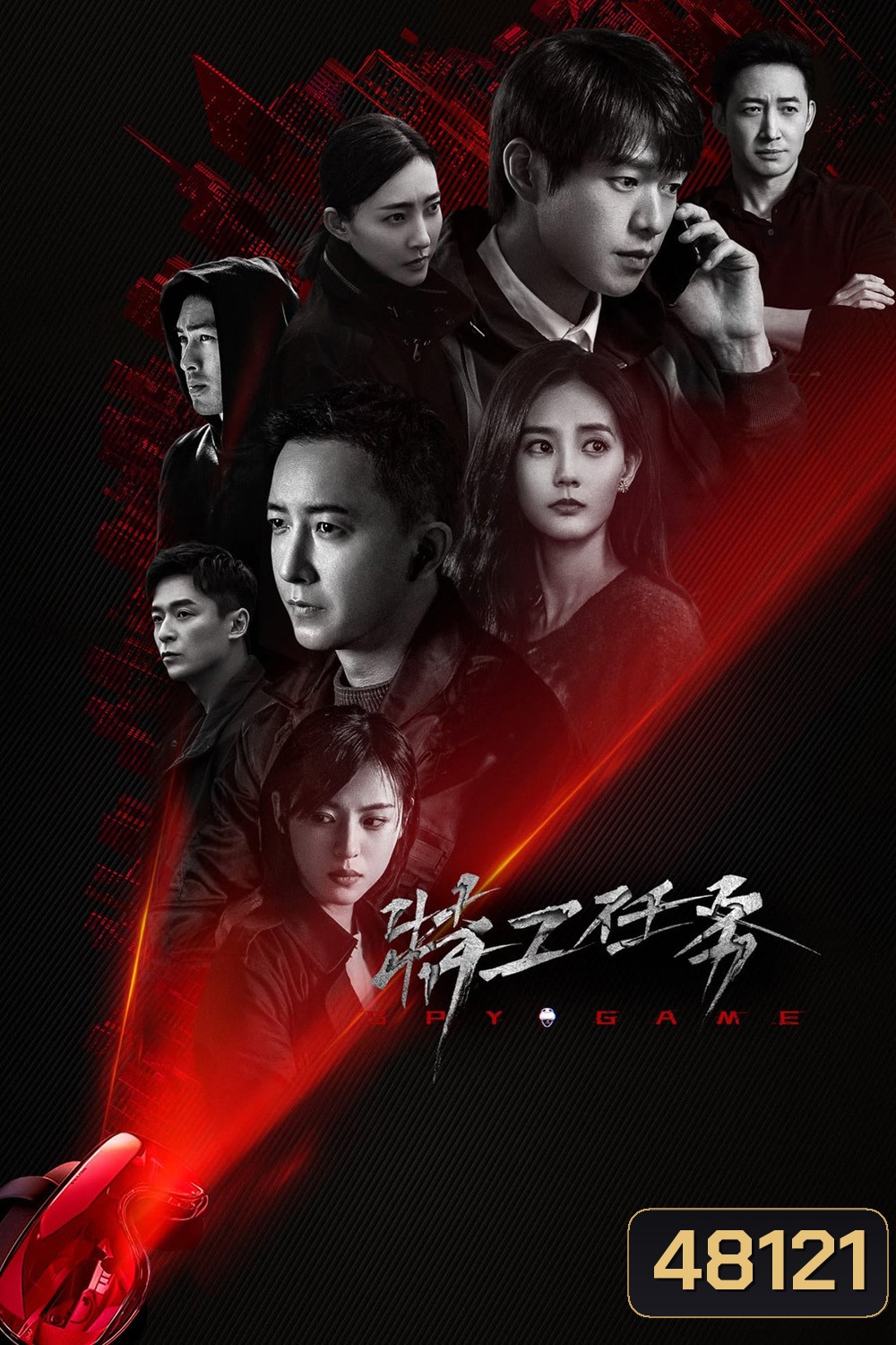 Spy Game เกมร้ายสายลับ (2023) 38 ตอน