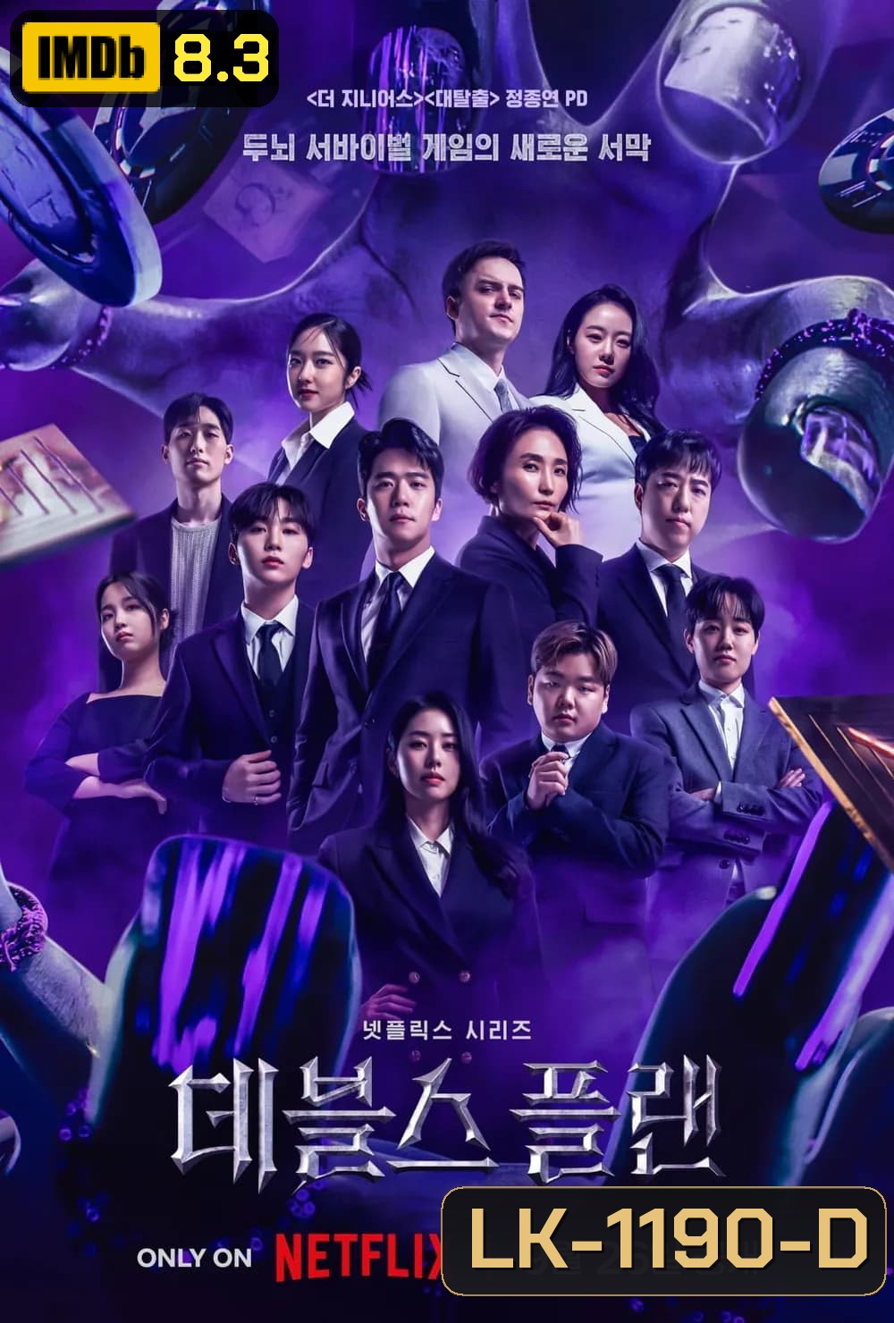 {เรียลลิตี้} The Devils Plan (2023) 12 ตอน