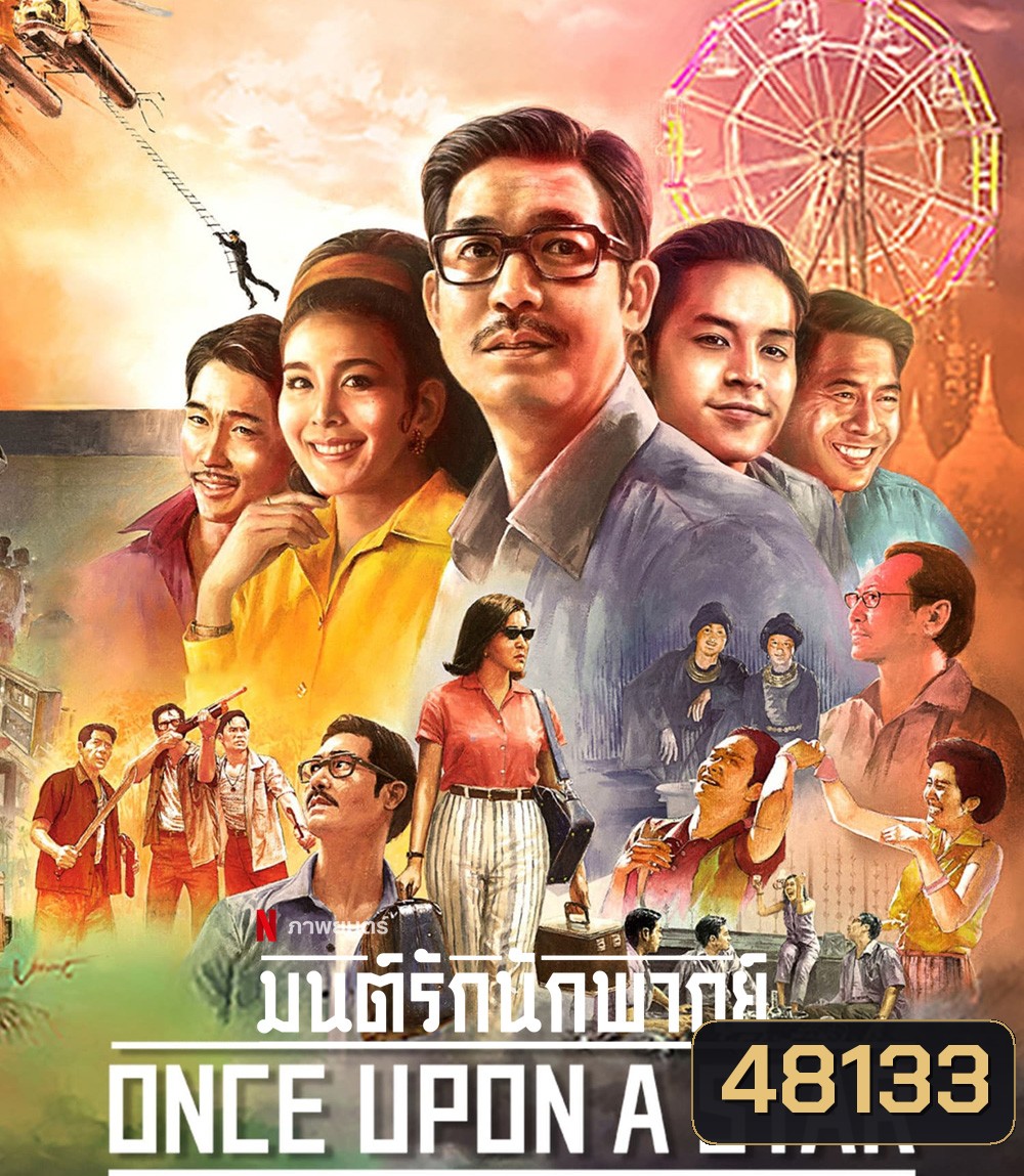 Once Upon a Star (2023) มนต์รักนักพากย์