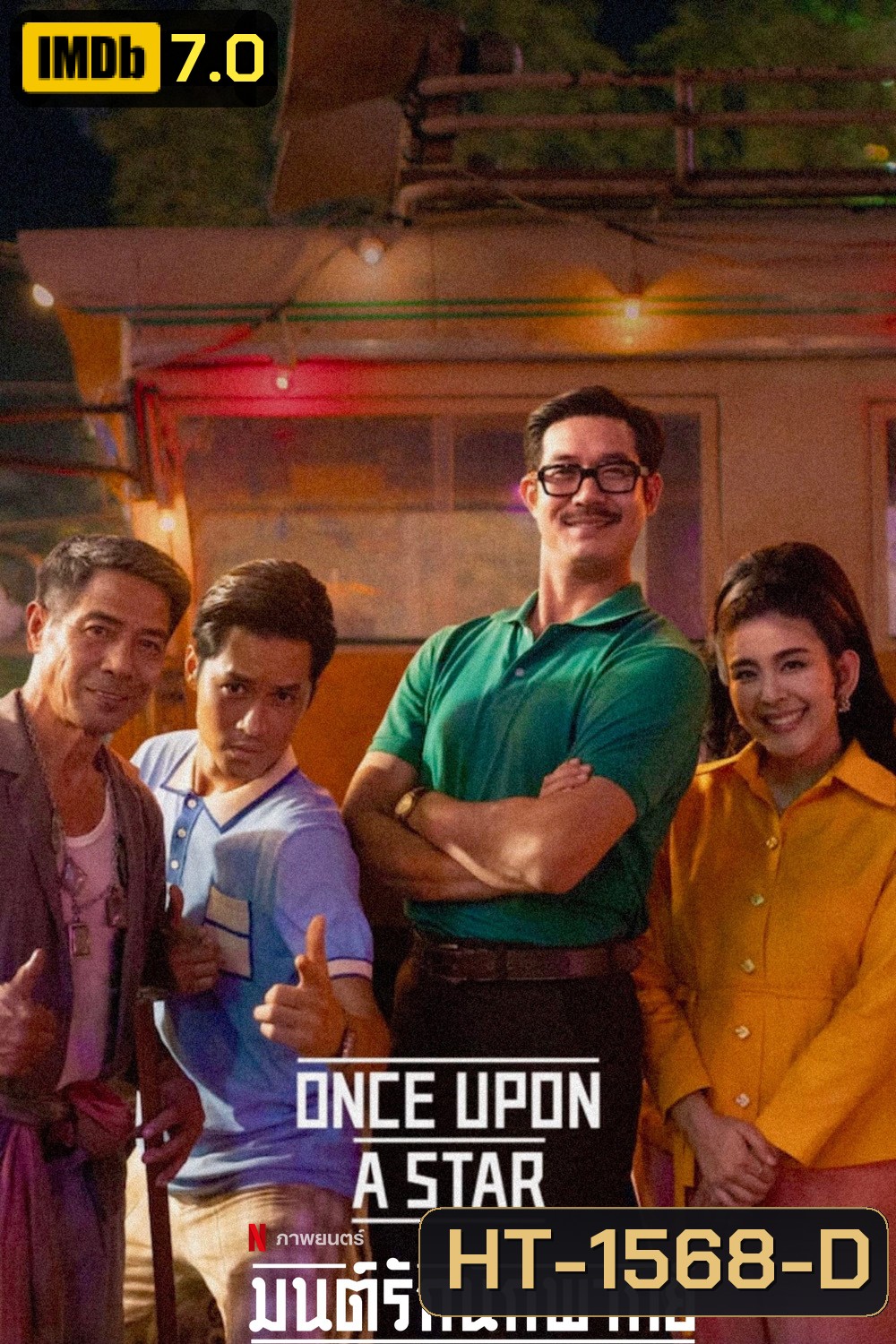 มนต์รักนักพากย์ Once Upon a Star (2023)