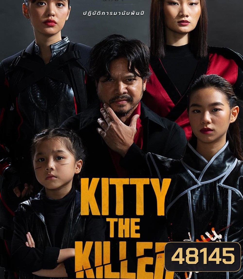 Kitty the Killer (2023) อีหนูอันตราย