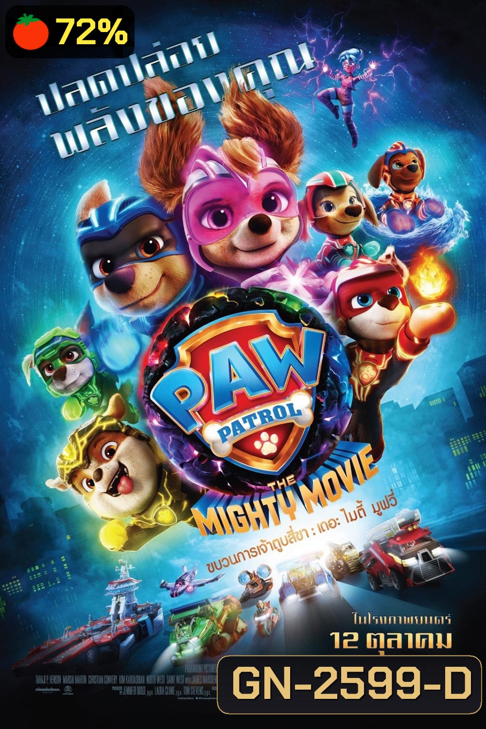 PAW Patrol The Mighty Movie ขบวนการเจ้าตูบสี่ขา เดอะ ไมตี้ มูฟวี (2023)