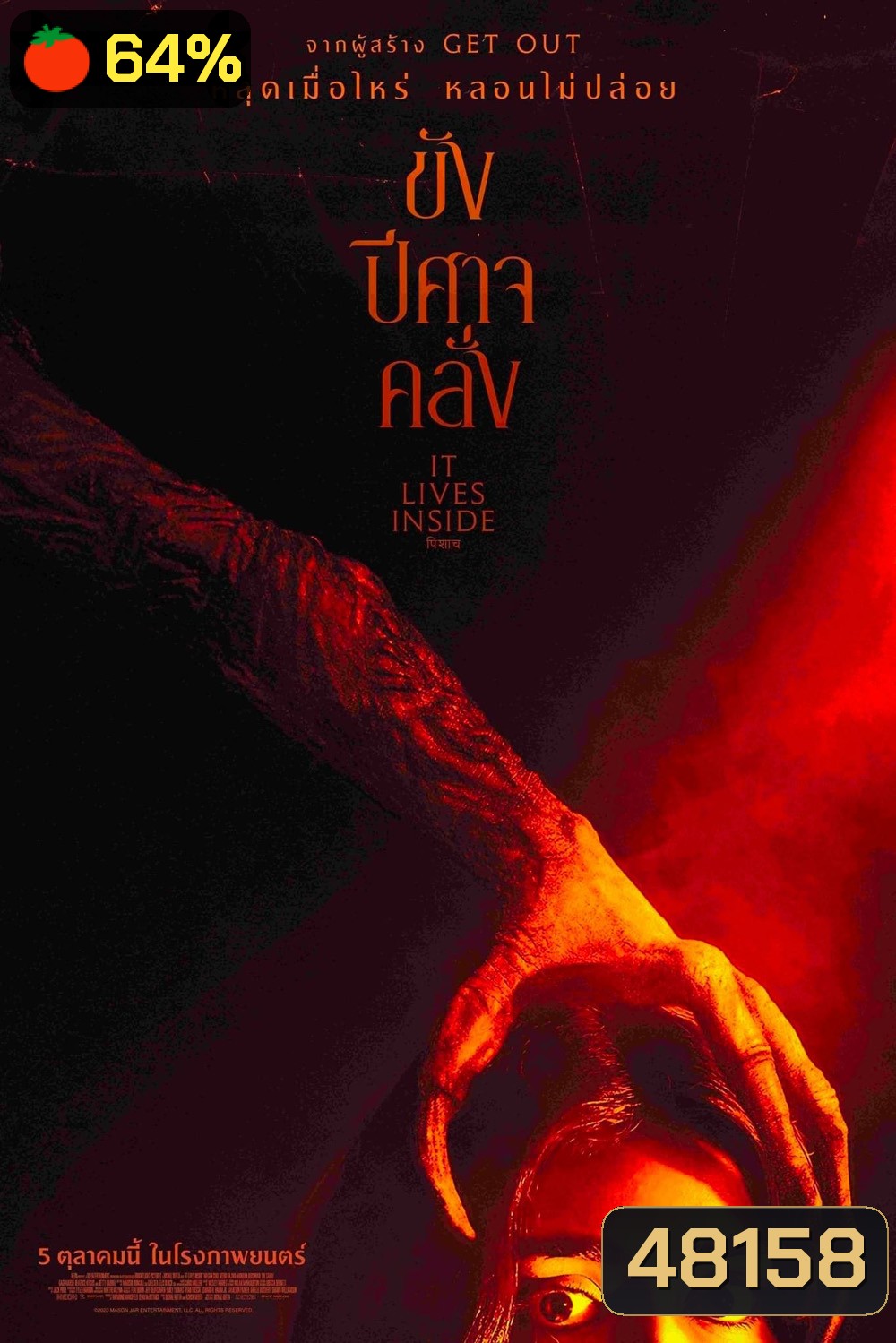 It Lives Inside ขังปีศาจคลั่ง (2023)