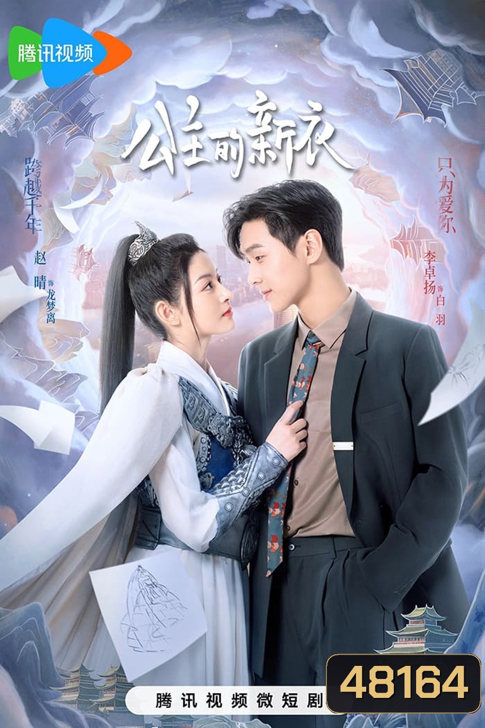 The Princesss New Clothes (2023) เสื้อตัวใหม่ขององค์หญิง [EP01 - EP21End]