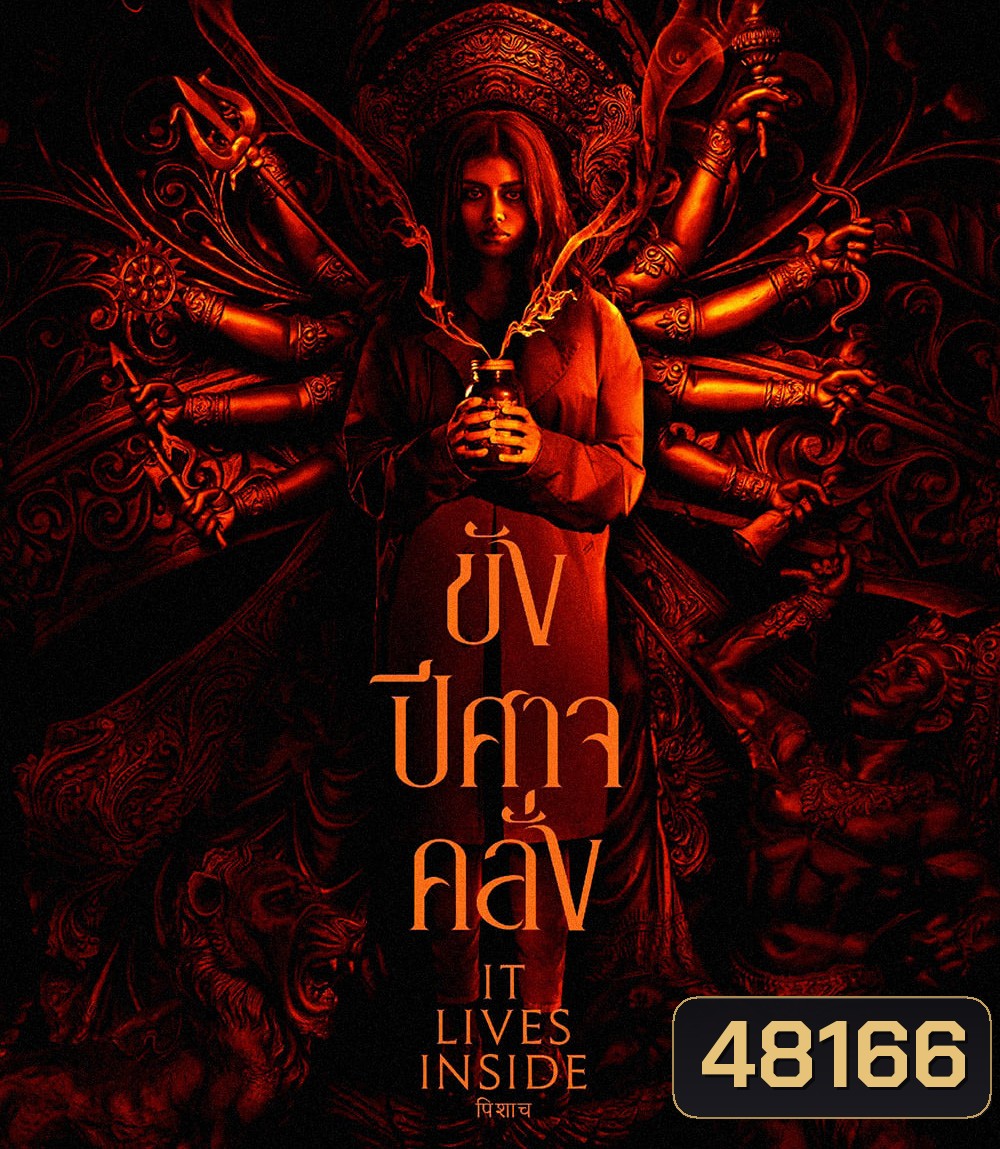 It Lives Inside (2023) ขังปีศาจคลั่ง