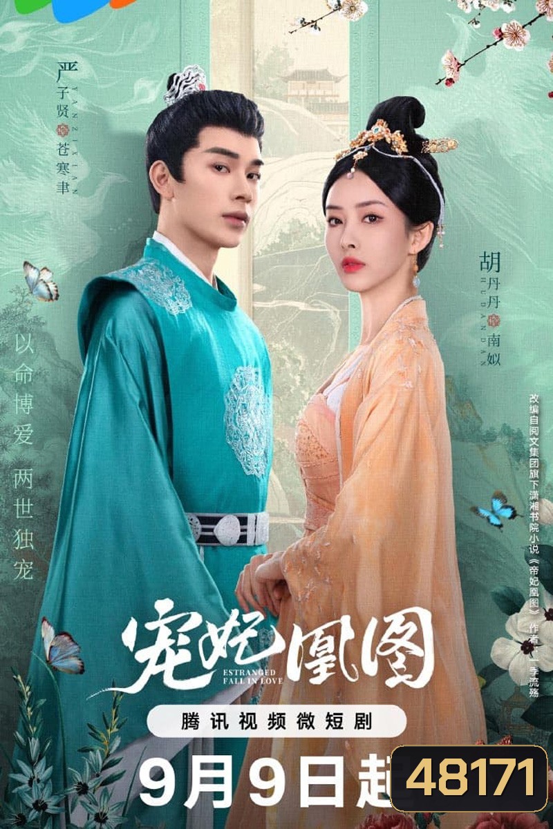 Estranged Fall In Love (2023) ขอเกิดใหม่พิชิตใจพระชายา [EP01 - EP24End]