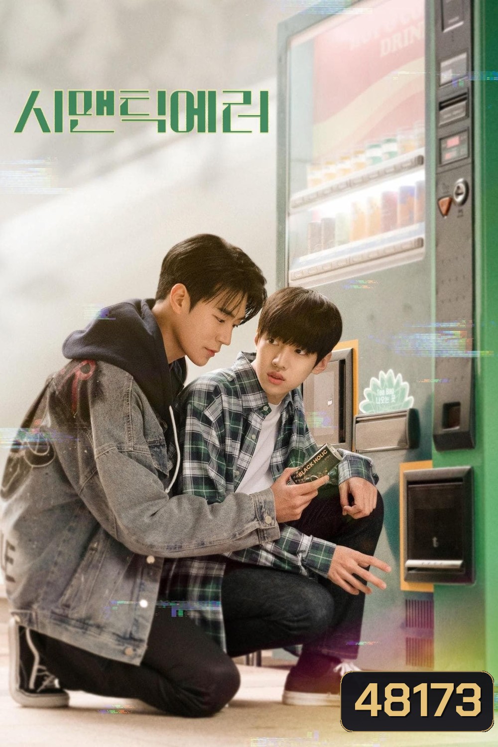 Semantic Error (2022) Ep.1-8 จบ