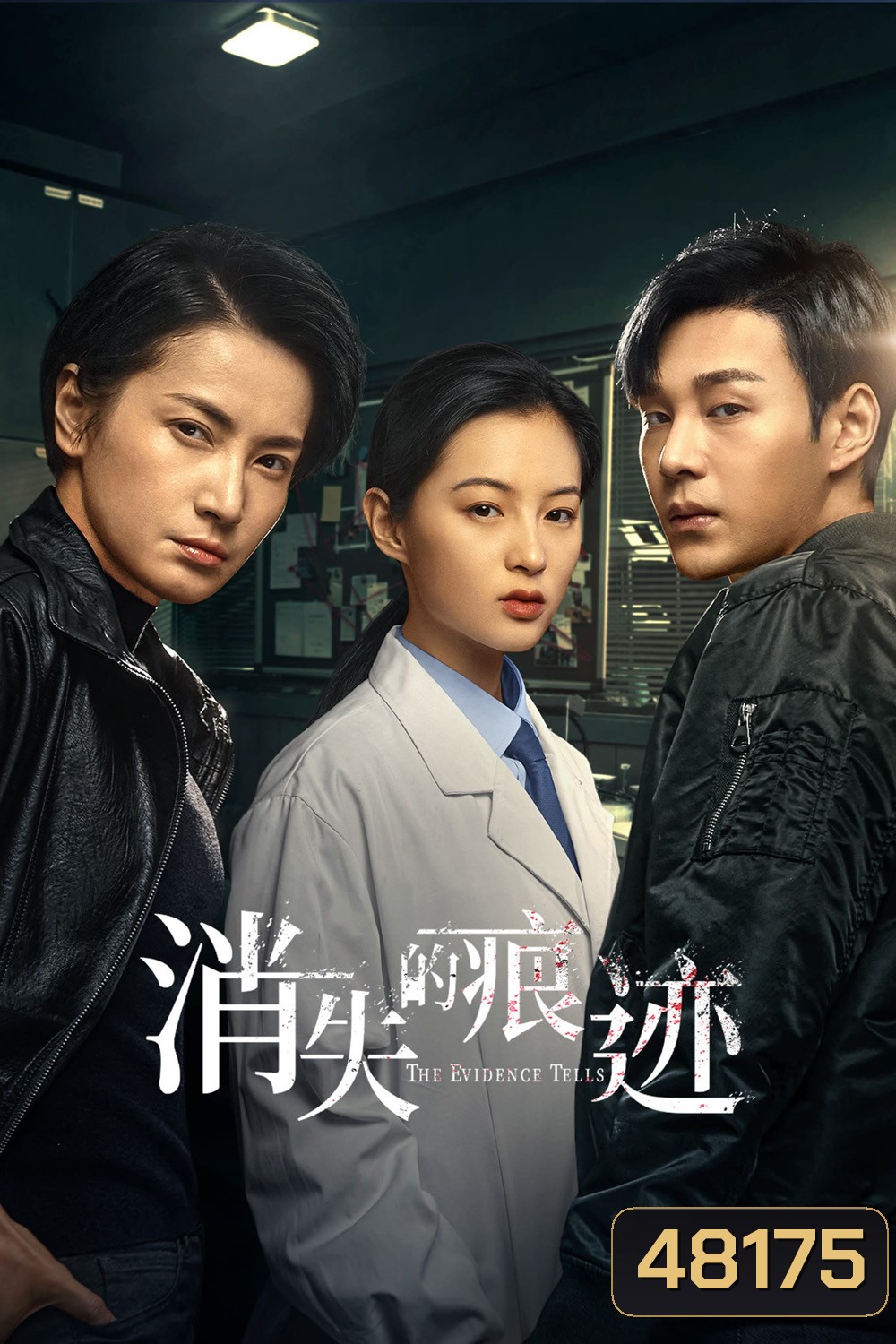 Trace (2023) นิติเวชไขคดีปริศนา [EP01 - EP36End]