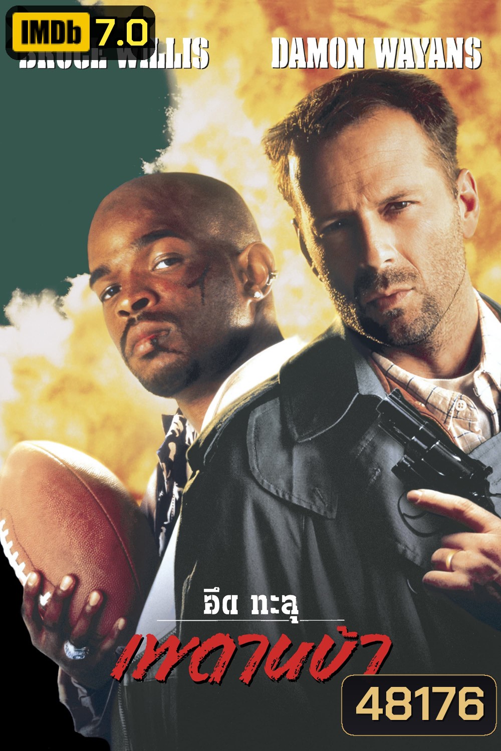 The Last Boy Scout อึดทะลุเพดานบ้า (1991)