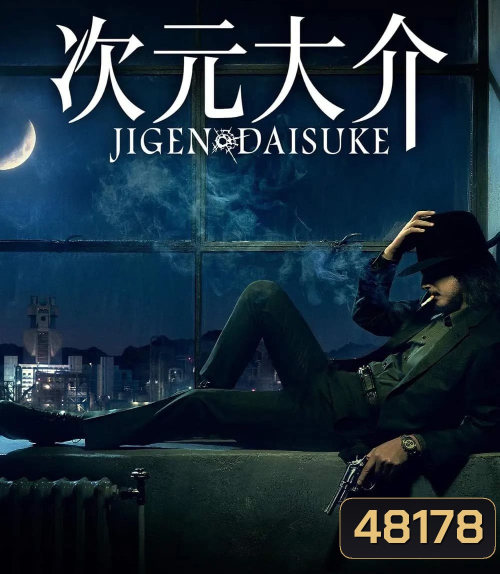 Jigen Daisuke (2023) ไดสุเกะ จิเก็น