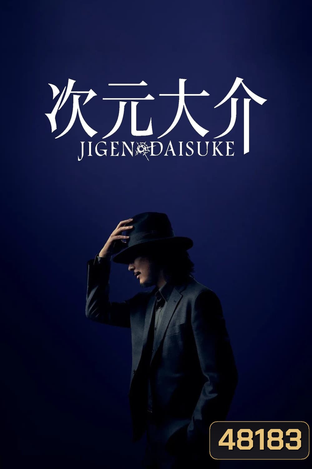 ไดสุเกะ จิเก็น JIGEN DAISUKE (2023)