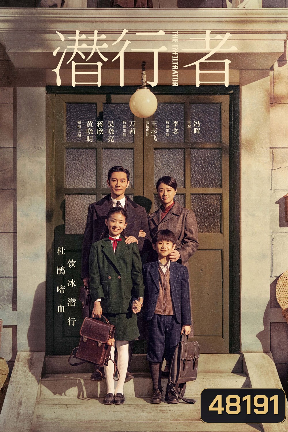 The Infiltrator (2023) 37 ตอน