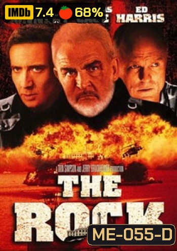 THE ROCK เดอะร็อค ยึดนรกป้อมทมิฬ