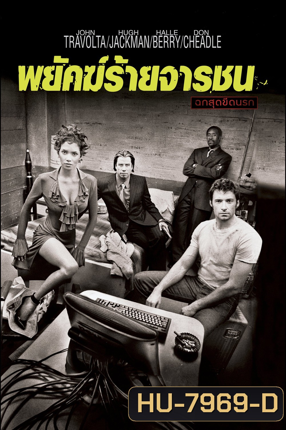 Swordfish (2001) พยัคฆ์จารชน ฉกสุดขีดนรก