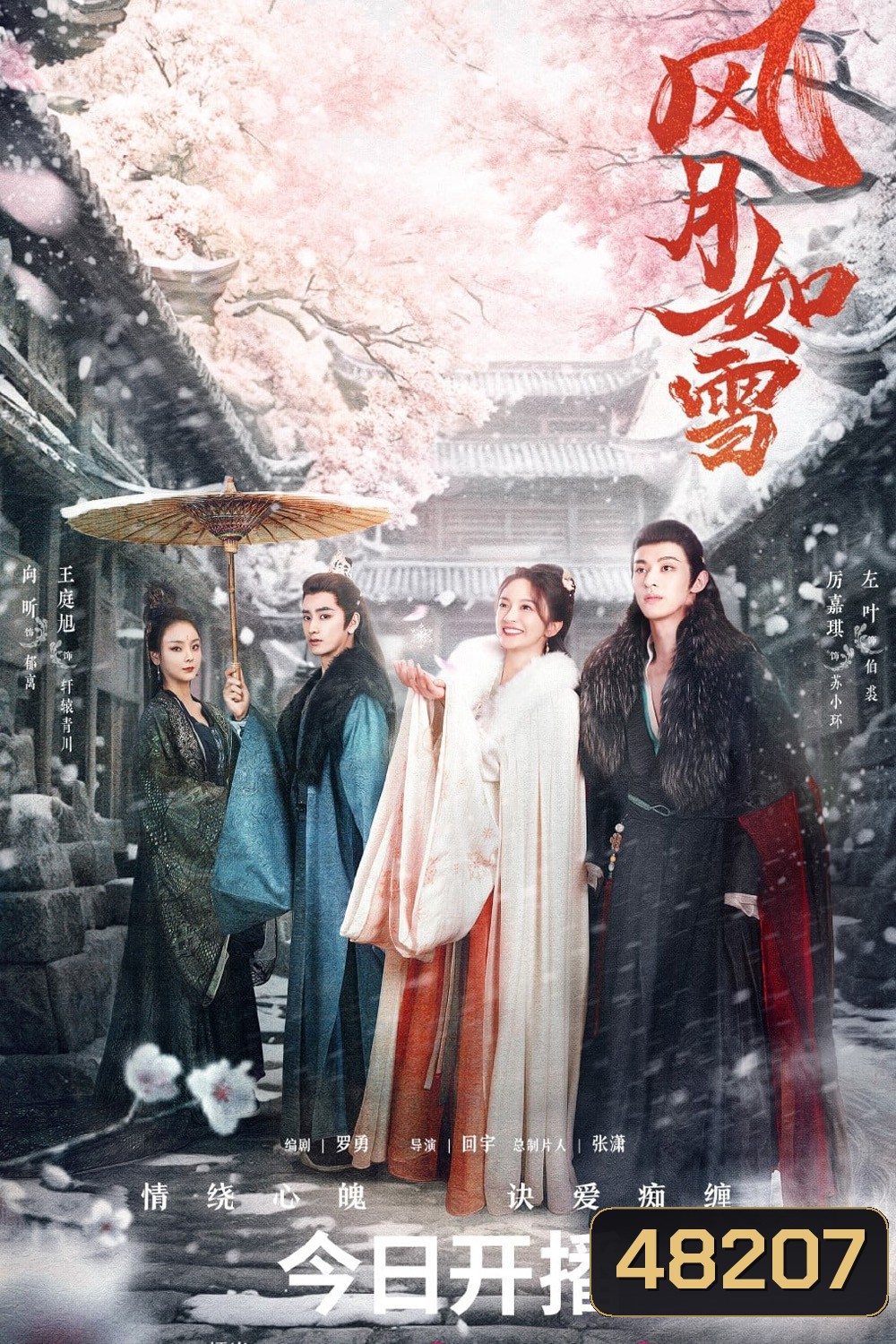 The Snow Moon (2023) สายลมจันทราดุจหิมะ