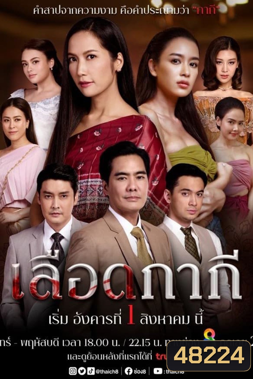 เลือดกากี Lueat Kakee (2566) 46 ตอนจบ