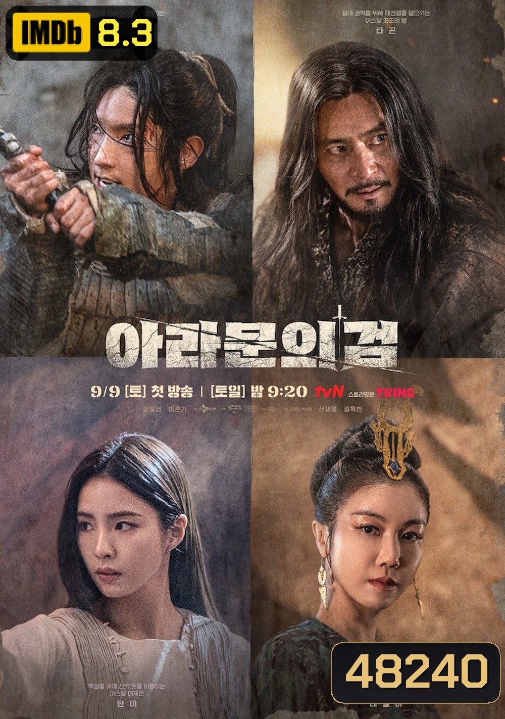 Arthdal Chronicles Season 2 (2023) อาธดัล สงครามสยบบัลลังก์ (12 ตอน)