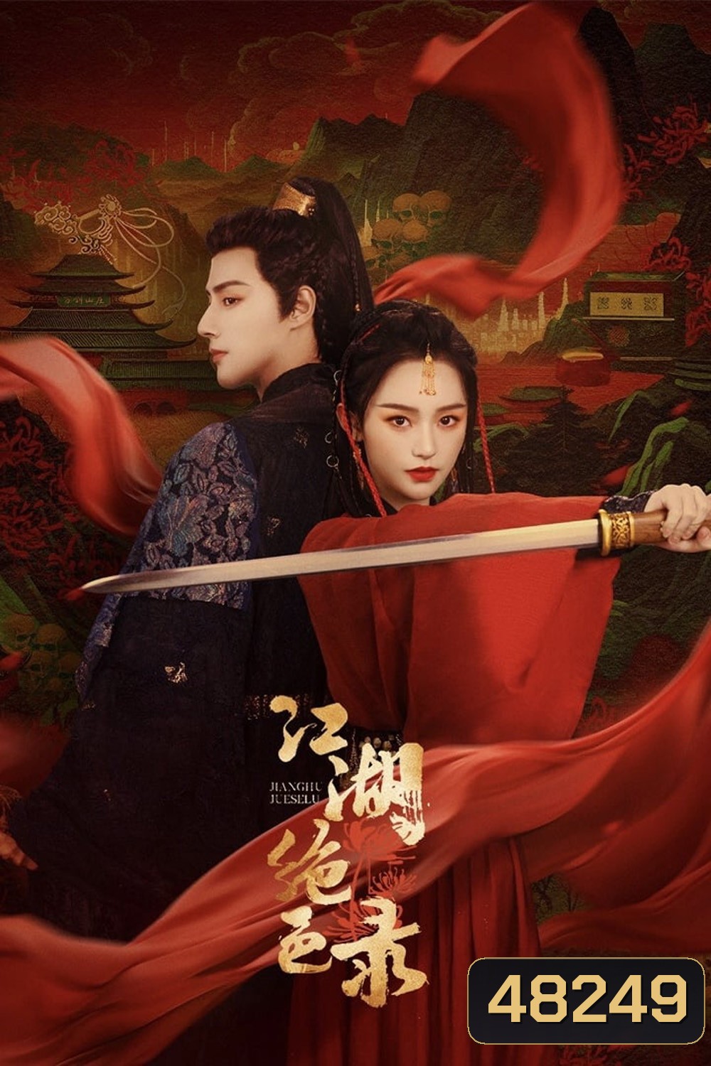 Miraculous Detective in Jianghu (2023) บันทึกสุดยอดผู้งดงามแห่งยุทธภพ [EP01 - EP25End]