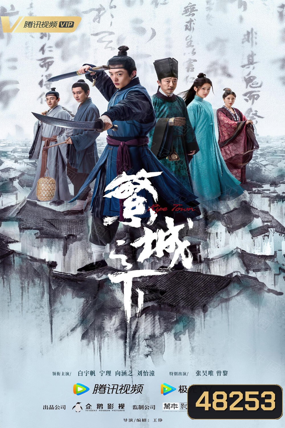 Ripe Town (2023) พลิกคดีลับใต้นครา (12 ตอน)