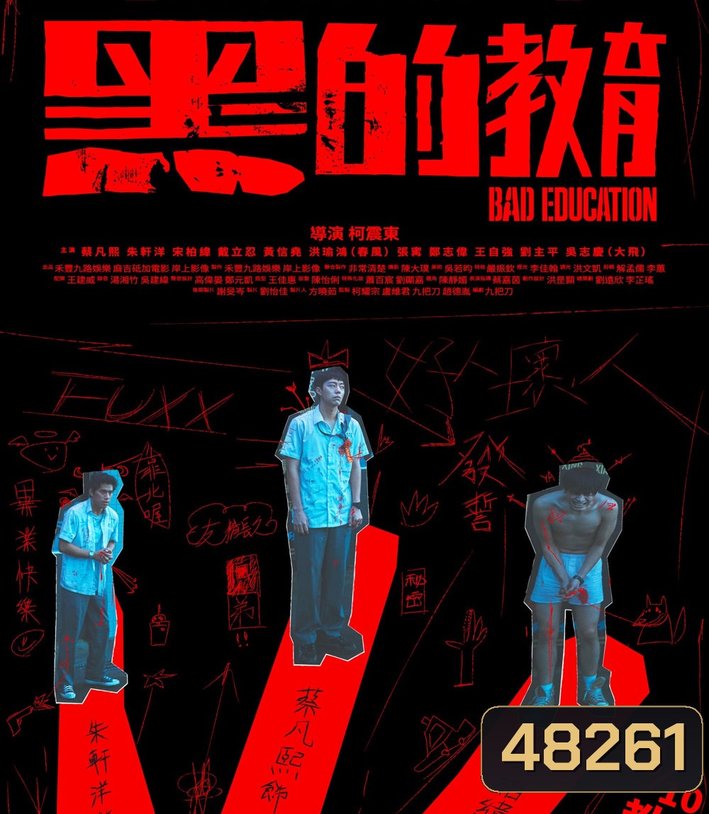 Bad Education (2023) บทเรียนชั่ว