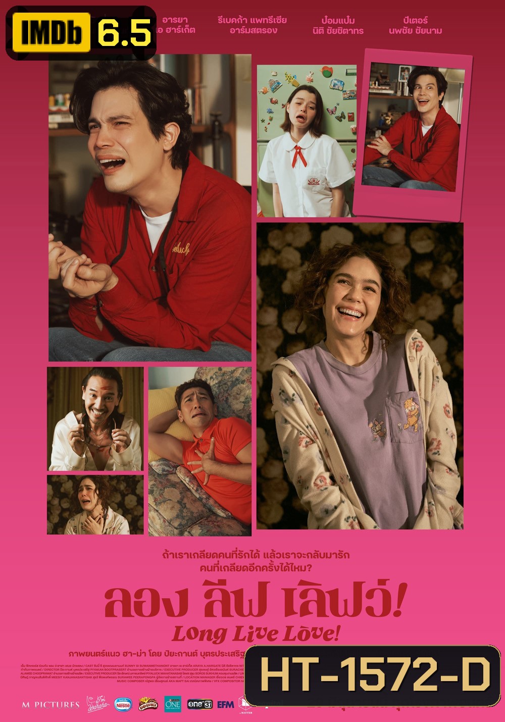 Long Live Love! ลอง ลีฟ เลิฟว์ (2023)