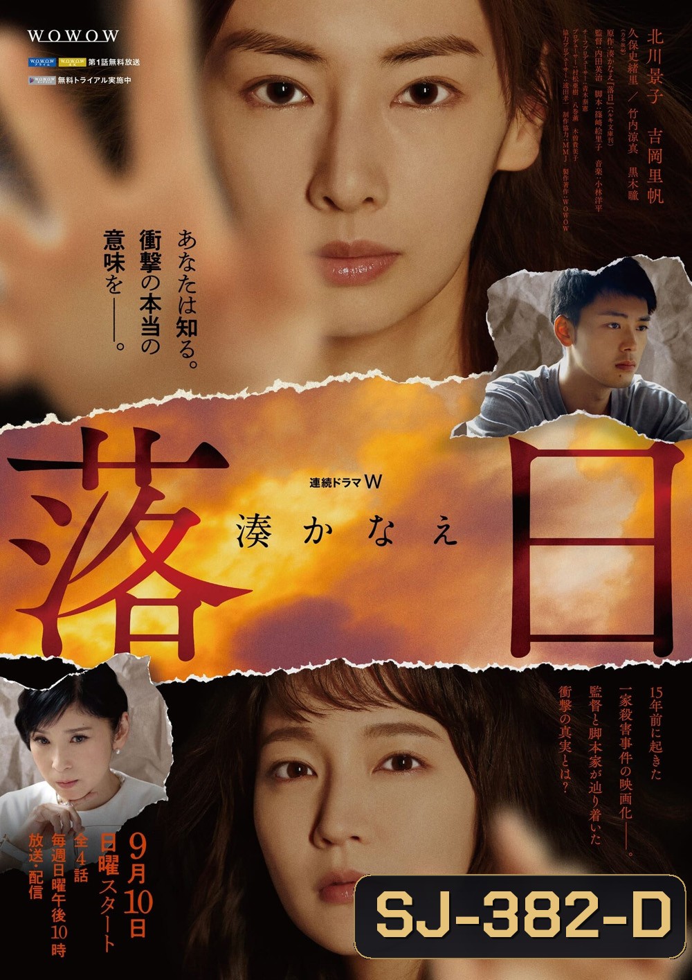 Rakujitsu (2023) ยามอาทิตย์อัสดง (4 ตอน)