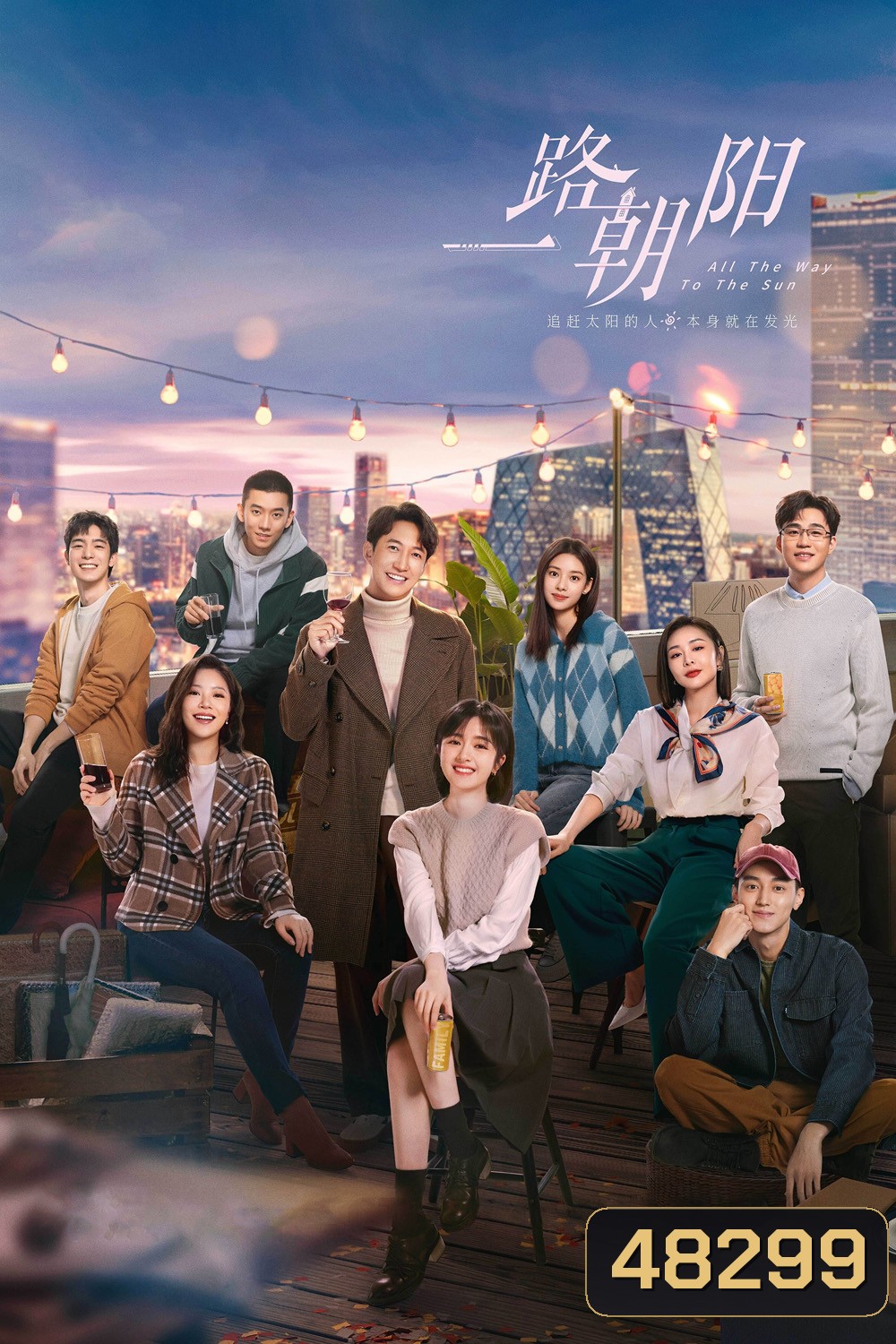 All the Way to the Sun (2023) เส้นทางนักล่าฝัน [EP01 - EP36End]
