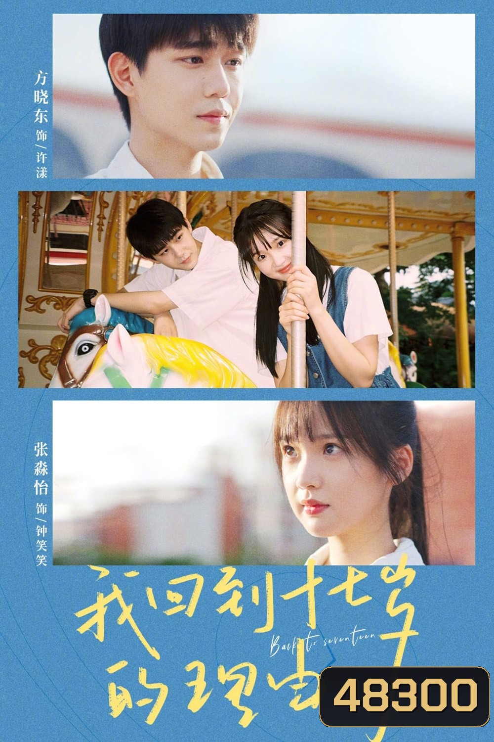 Back to Seventeen (2023) 17 อีกครั้งก็ยังแจ๋ว [EP01 - EP25End]