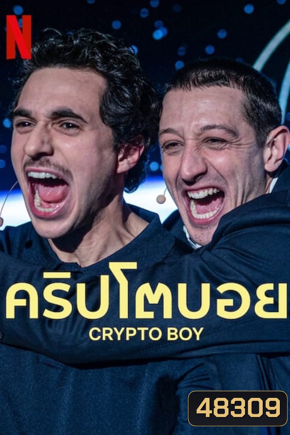 คริปโตบอย Crypto Boy (2023)