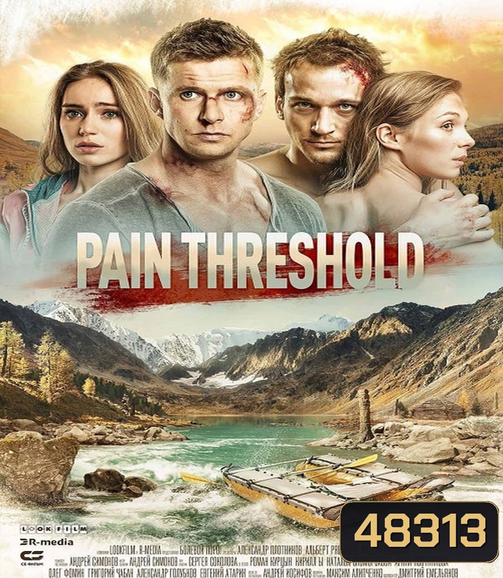 ทริประทึก Pain Threshold