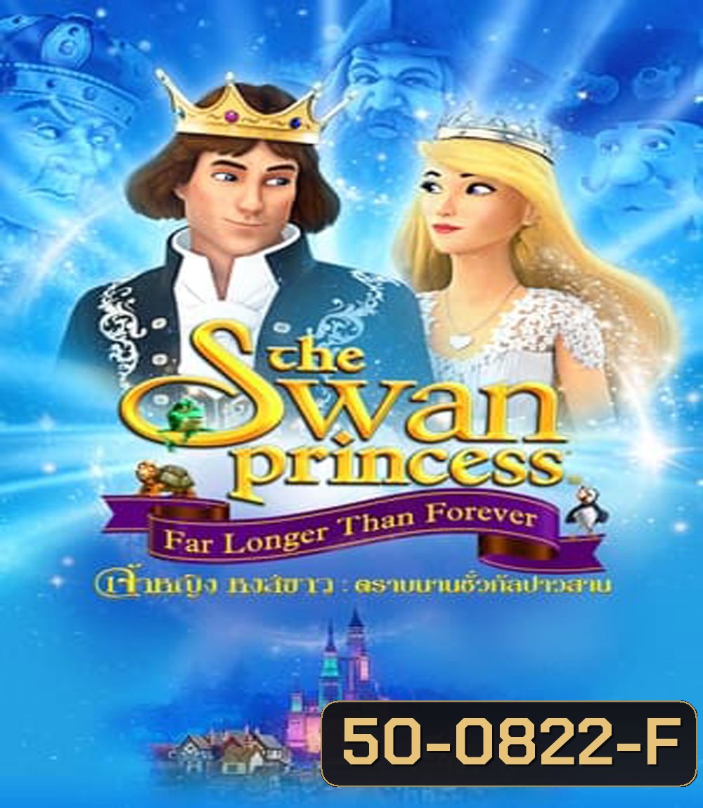 เจ้าหญิงหงส์ขาว ตอน ตราบนานชั่วกัลปาวสาน The Swan Princess Far Longer Than Forever(2023)