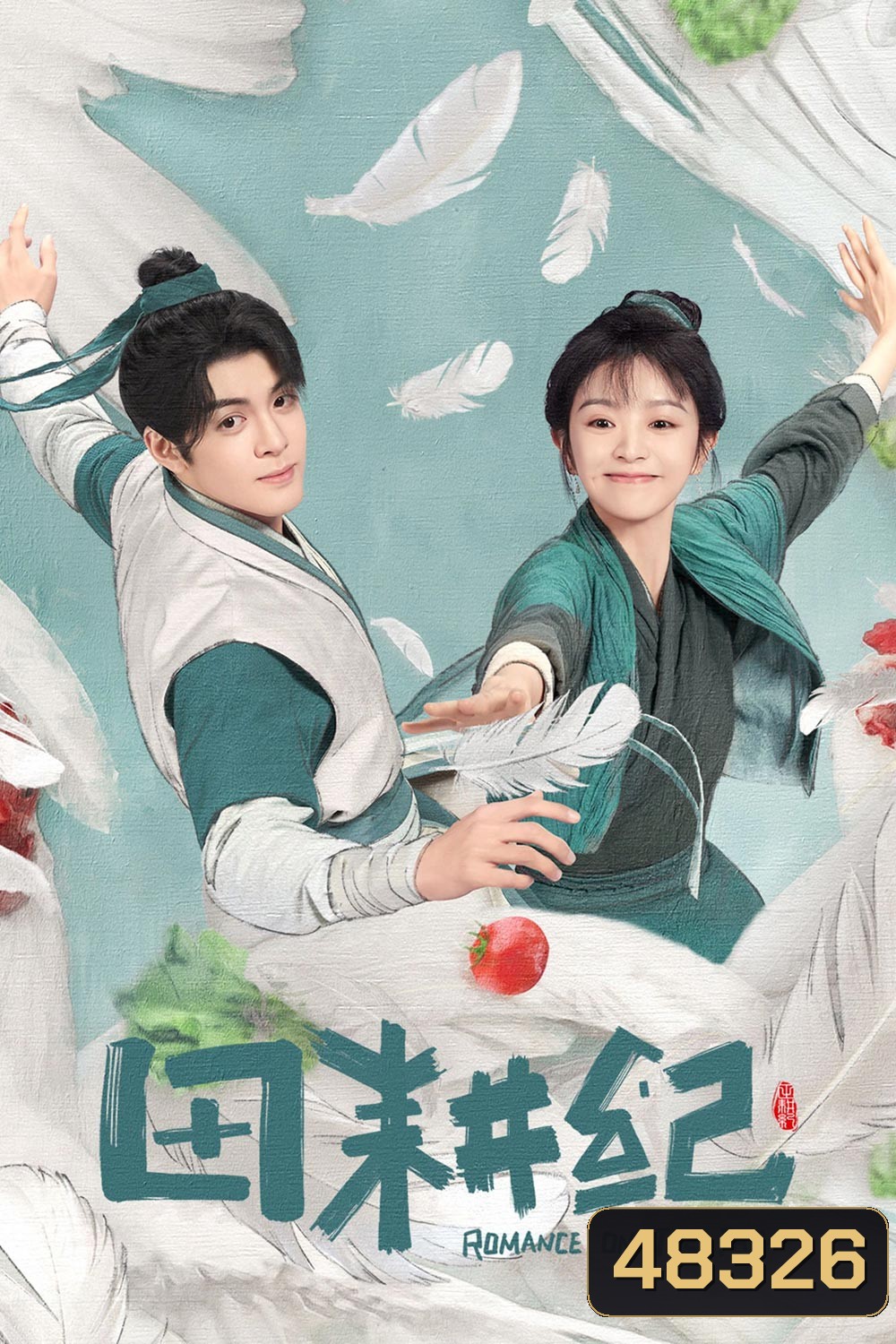 Romance on the Farm (2023) ฟาร์มรักนักปลูกผัก (26 ตอน+ตอนพิเศษ)