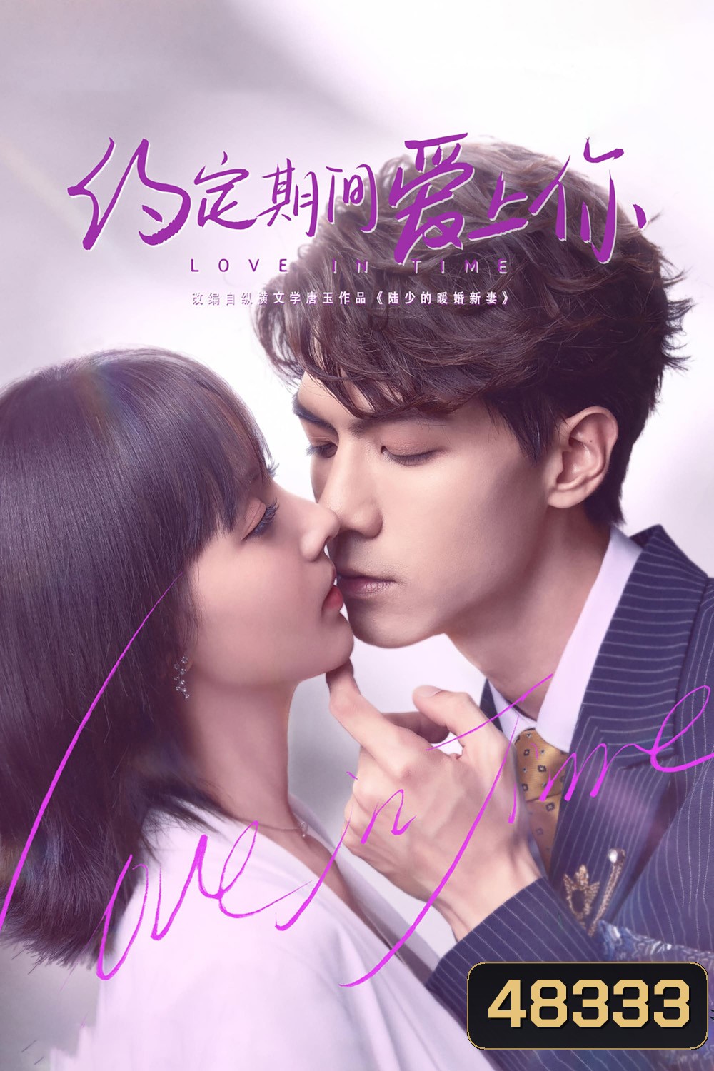 Love in Time (2020) สัญญารักมัดใจเธอ (24 ตอน)