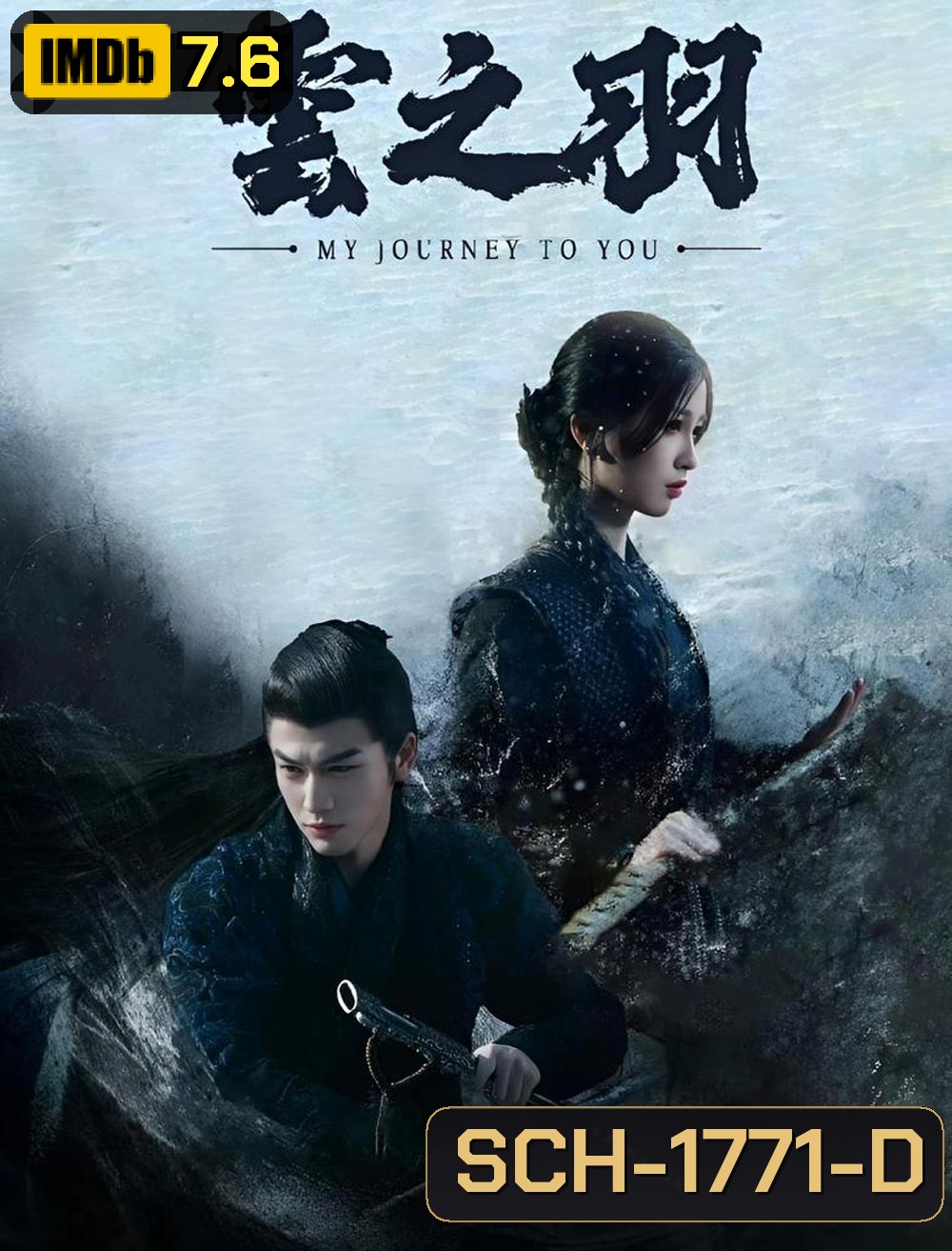 My Journey to You (2023) เหนือเมฆาชะตาลิขิต (24 ตอน)